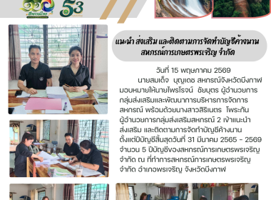 กลุ่มส่งเสริมและพัฒนาการบริหารการจัดการสหกรณ์ ... พารามิเตอร์รูปภาพ 6